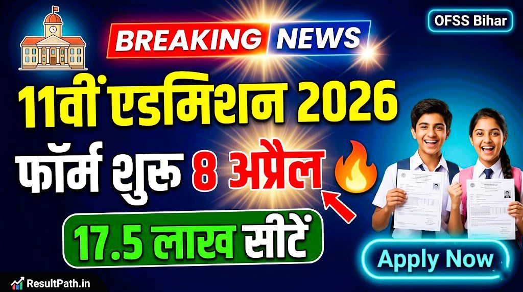Bihar Board 11th Admission 2026