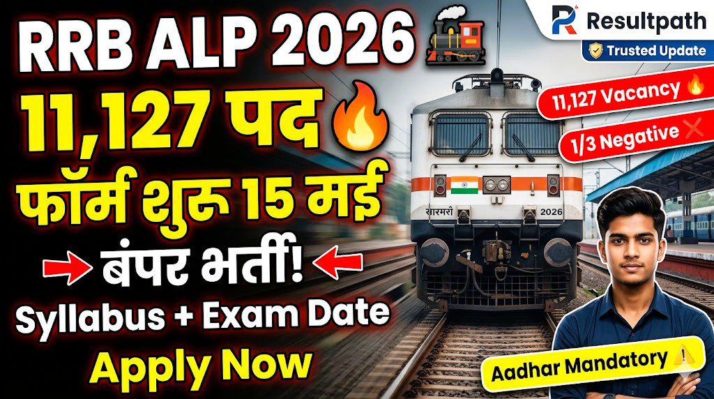 RRB ALP Recruitment 2026