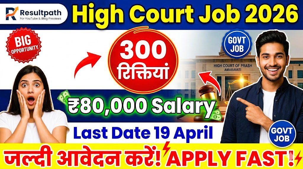 AP High Court Recruitment 2026