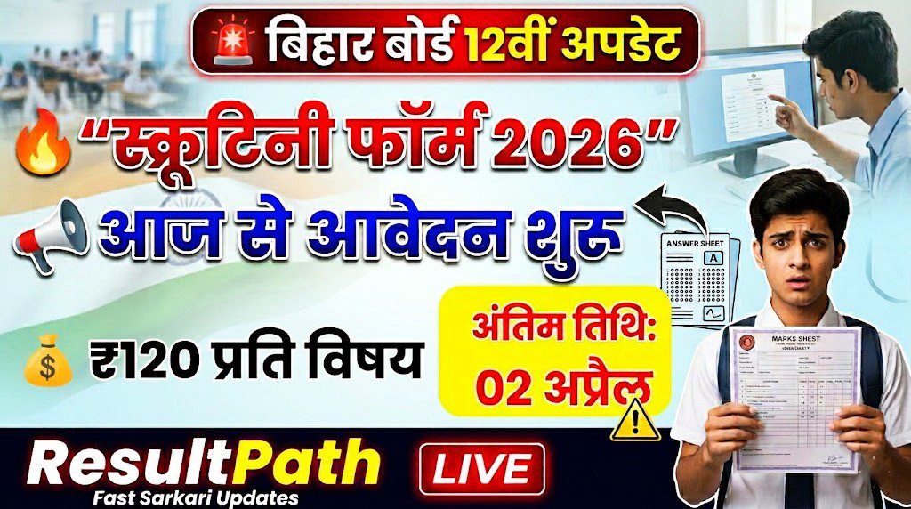 Bihar Board 12th Scrutiny Online Form 2026