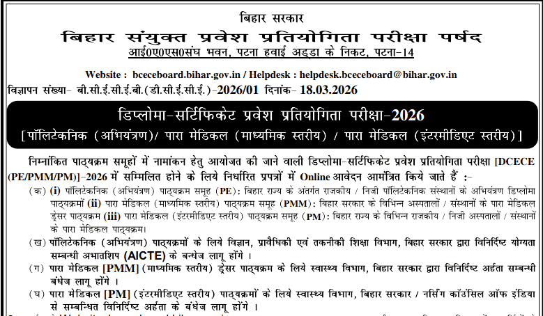 Bihar Diploma Admission 2026 Notification and Apply Online Form