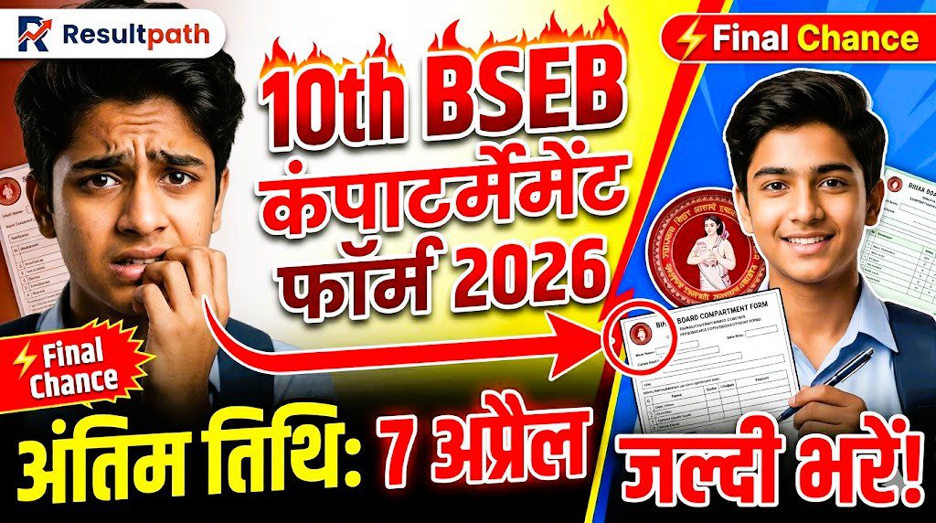 Bihar Board 10th Compartment Form 2026 Online Apply