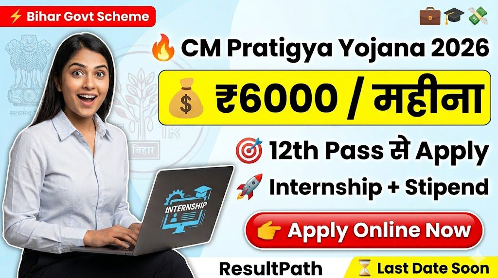 CM Pratigya Yojana 2026 Notification and Apply Online