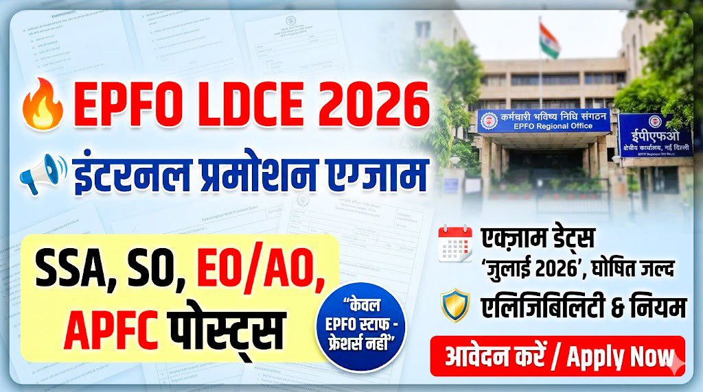 EPFO LDCE Recruitment 2026