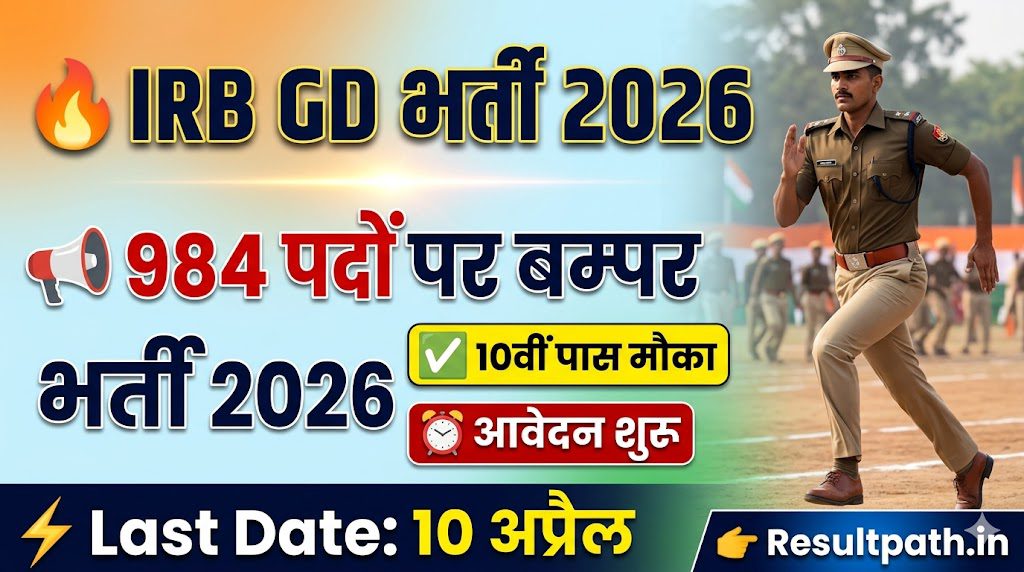 https://resultpath.in/wp-content/uploads/2026/03/Irb-Gd-constable-2025.jpg