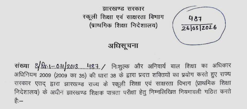 JTET Notification 2026 and Apply Online Form Details