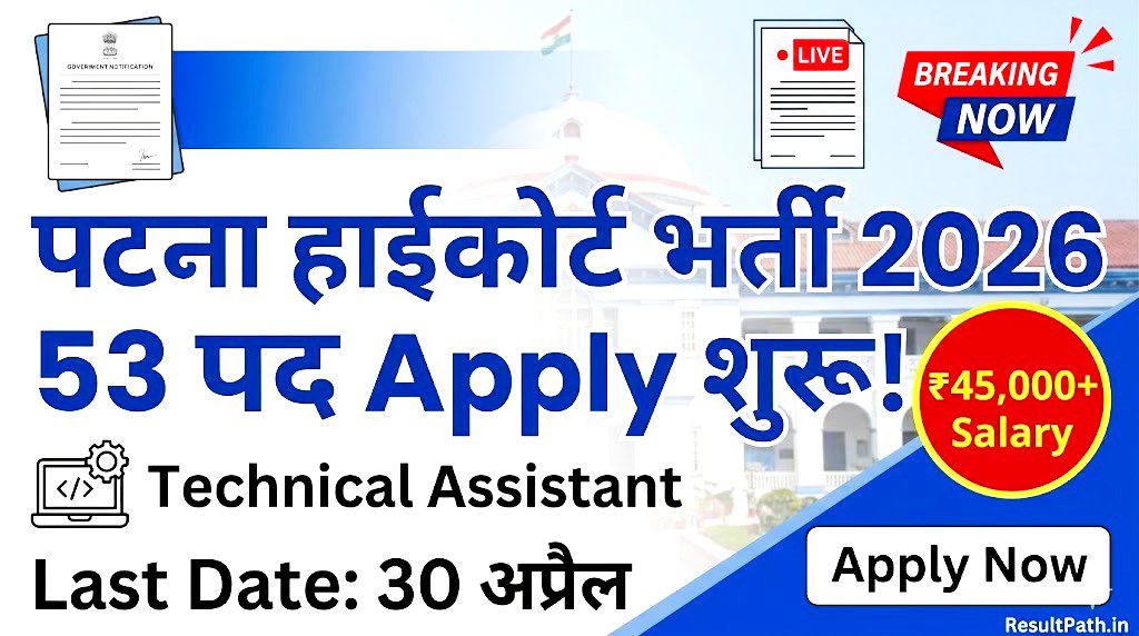 Patna High Court Recruitment 2026