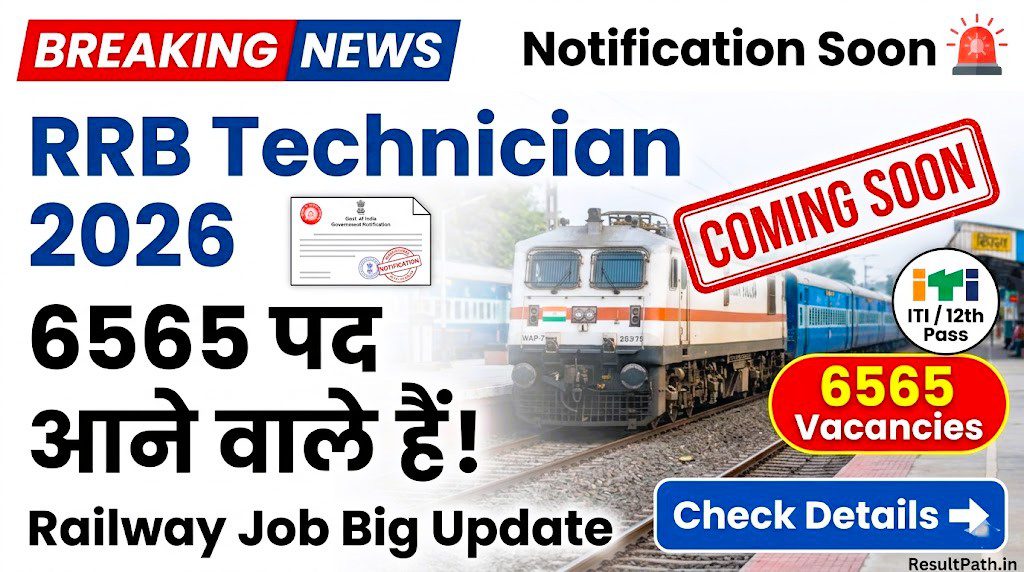 RRB Technician Notification 2026
