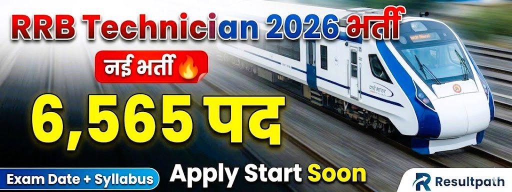 RRB Technician Notification 2026