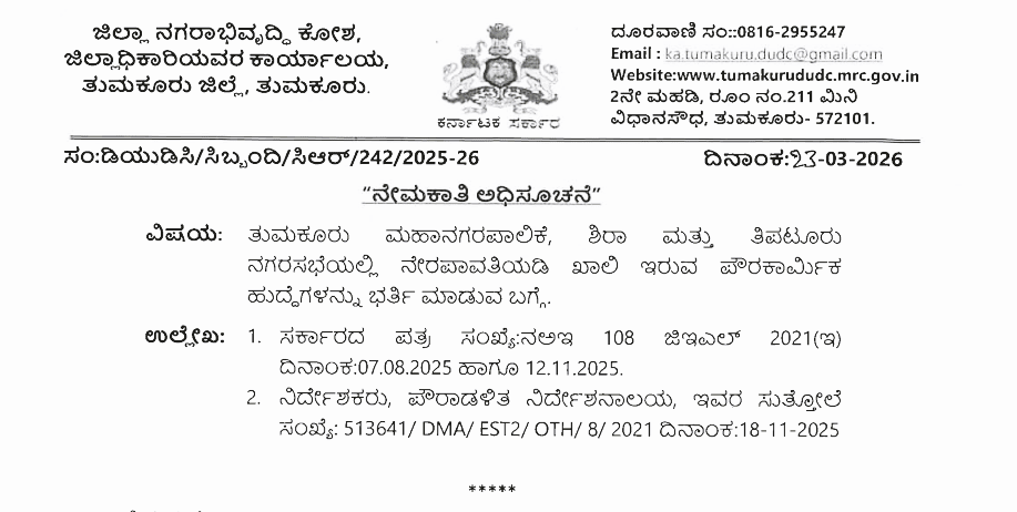 Tumkur Municipal Corporation