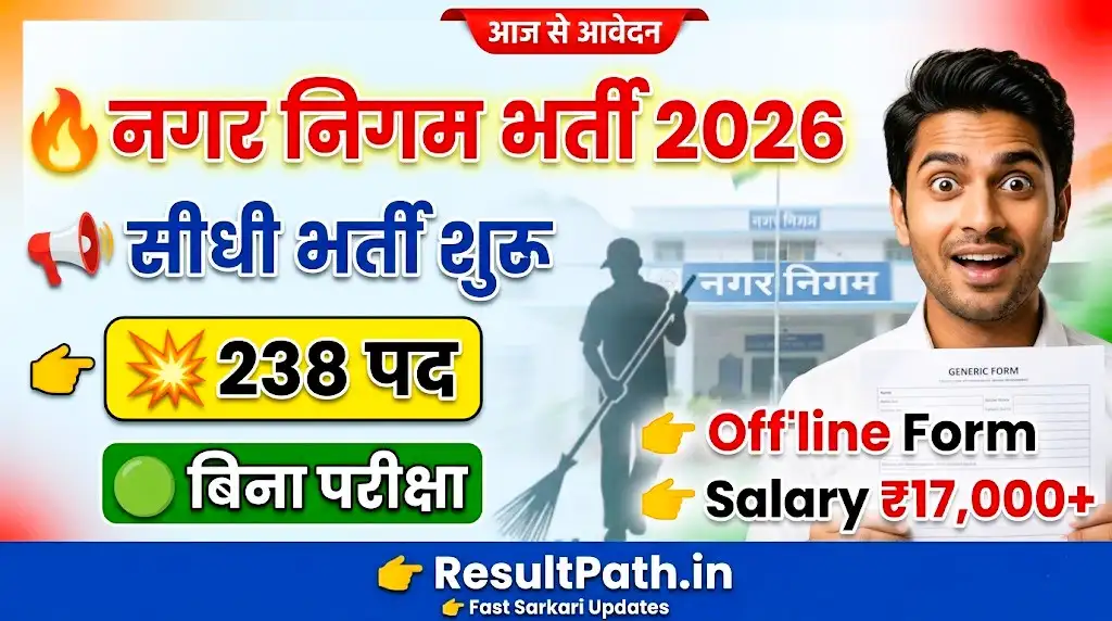 Tumkur Municipal Corporation Pourakarmika Recruitment 2026