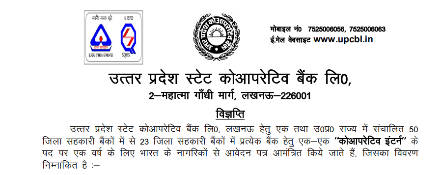 UP Cooperative Bank Recruitment 2026 Notification