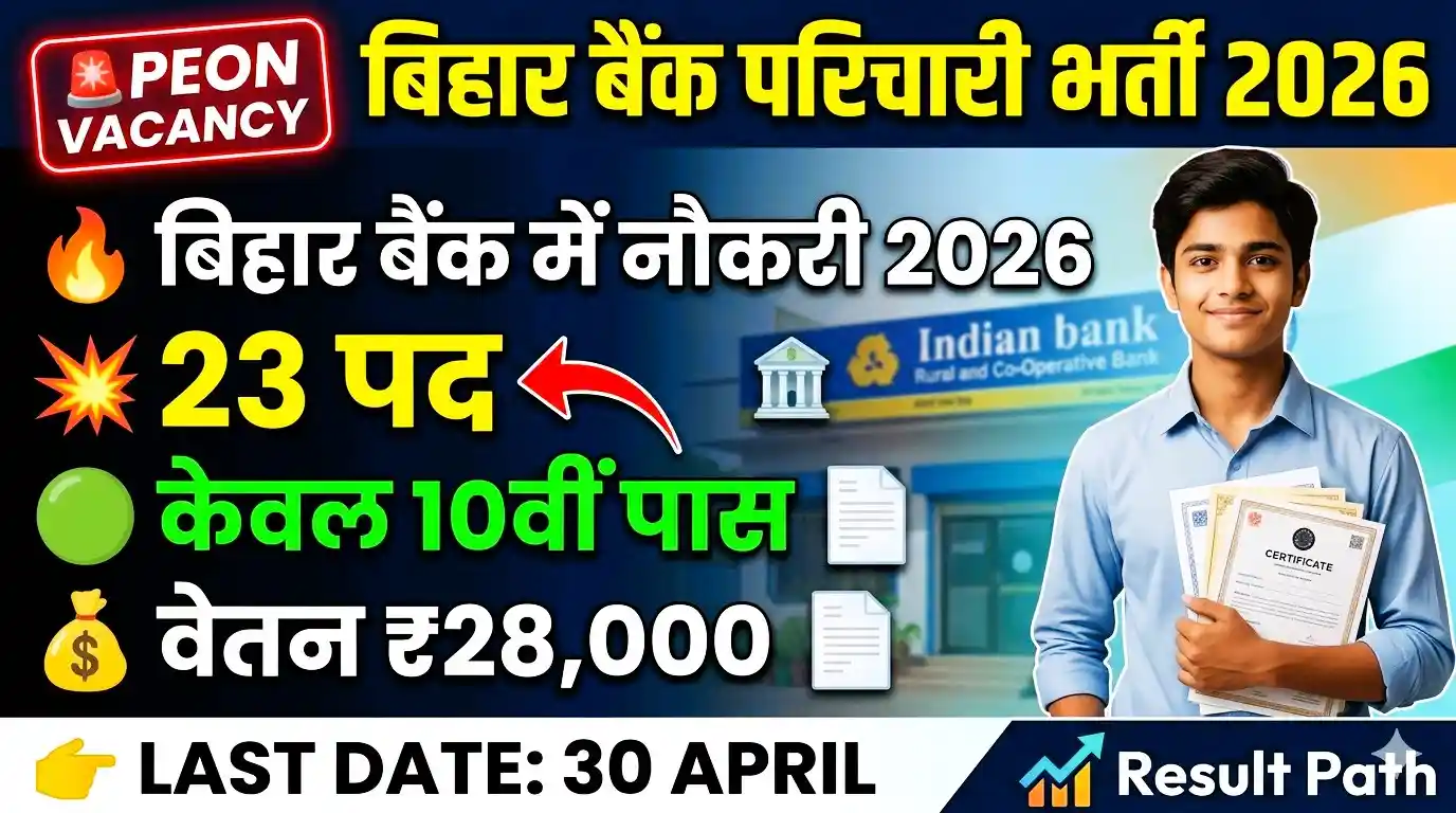Bihar Bank Parichari Recruitment 2026