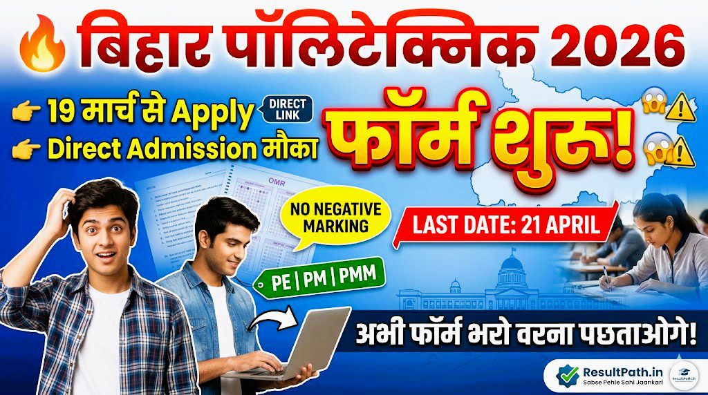 Bihar Diploma Admission 2026
