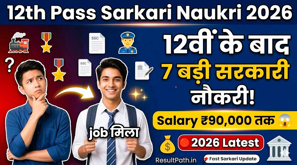 12th ke baad Top 7 Sarkari Naukri 2026 Complete Guide — ResultPath.in
