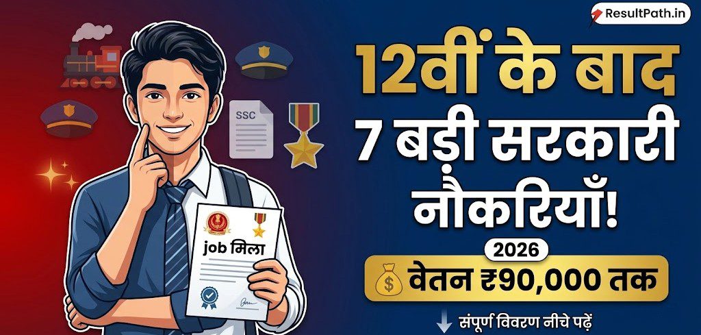 12वीं के बाद Best Sarkari Naukri 2026 — Complete Guide by ResultPath