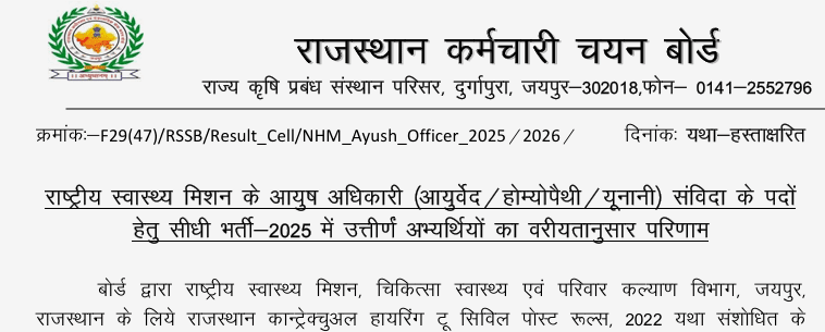 RSSB Aayush Officer Result 2026 Download Merit List NTSP TSP