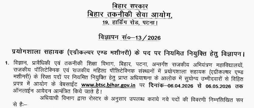BTSC Lab Assistant Recruitment 2026 Notification