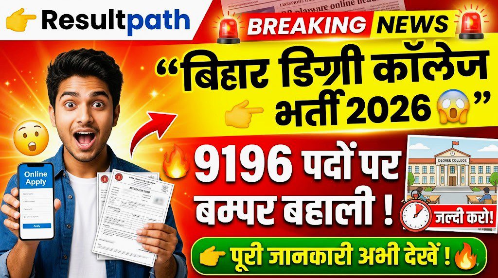 Bihar Degree College 9196 Posts Vacancy Details Check Now