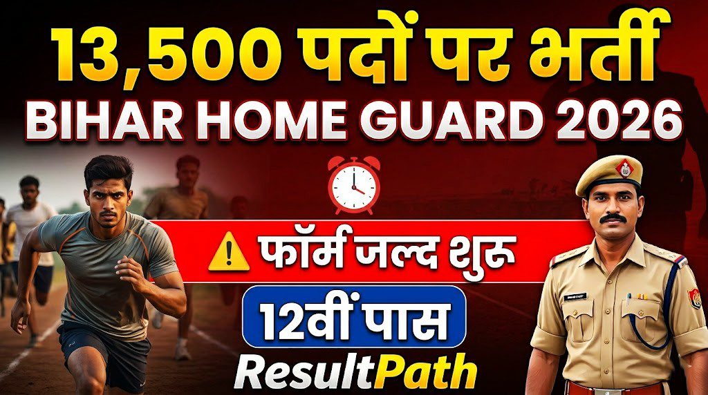 Bihar Home Guard Vacancy 2026