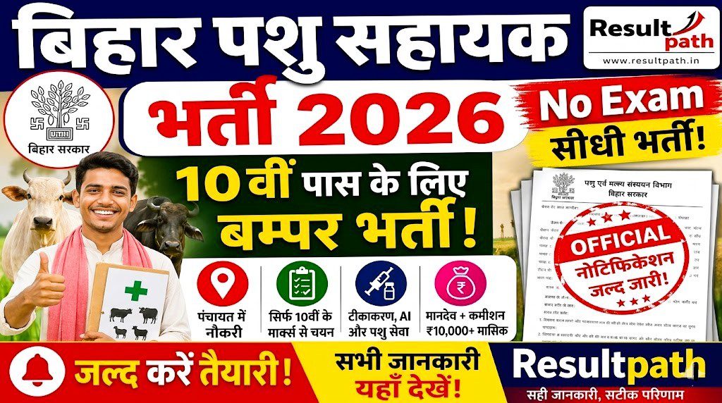 Bihar Pashu Sahayak Bharti 2026 Notification Resultpath