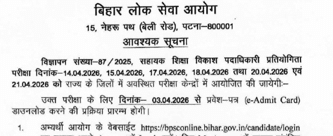 BPSC AEDO Admit Card 2026 Download Link