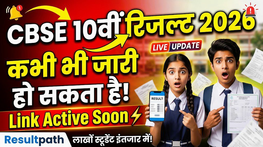 CBSE 10th Result 2026 Out Soon