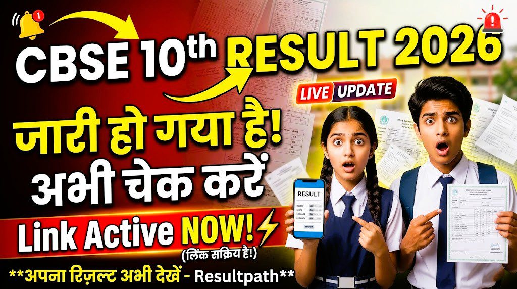 CBSE 10th Result 2026 Out