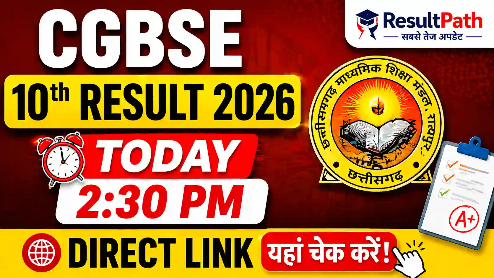 CG Board Sarkari Result