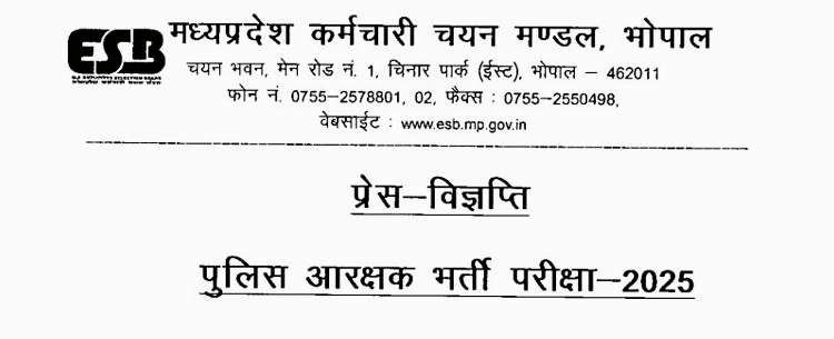 MP Police Constable Final Result 2025 Declared Check Merit List