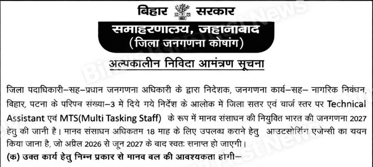 Jehanabad District Census 2027 Recruitment TA and MTS