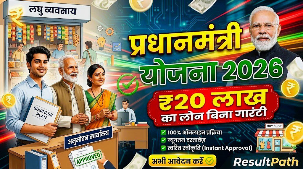 Pradhan Mantri MUDRA Yojana 2026 Details by ResultPath