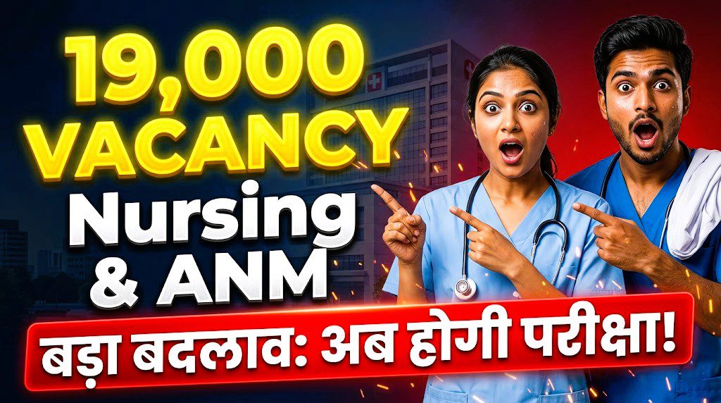 Rajasthan Nursing Officer Form 2026 ResultPath