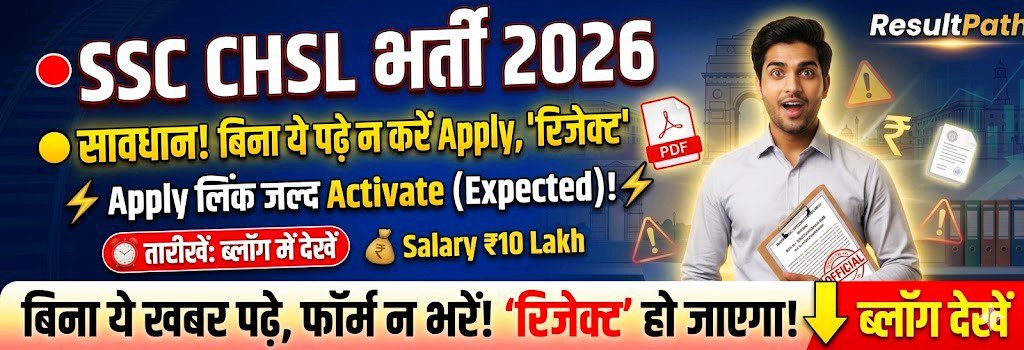 SSC CHSL Notification 2026 Expected Date, Syllabus and Online Form