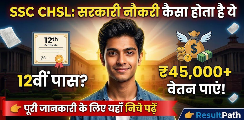 SSC CHSL क्या होता है पूरी जानकारी देखें।