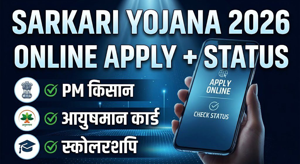 Sarkari Yojana 2026