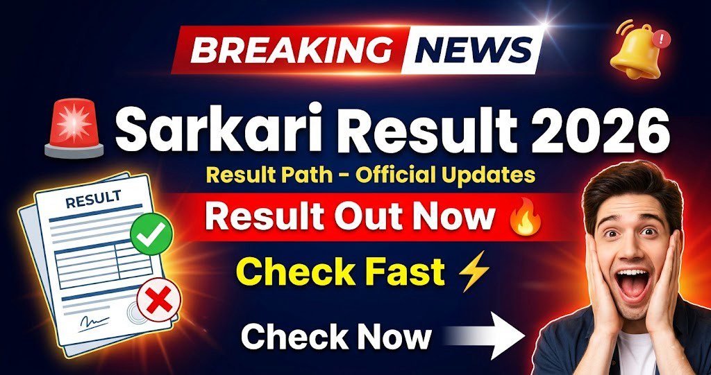 Sarkari result