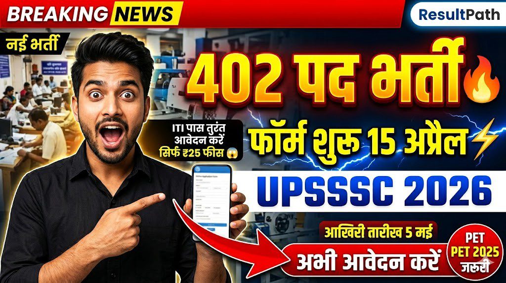 UPSSSC Boring Technician भर्ती 2026