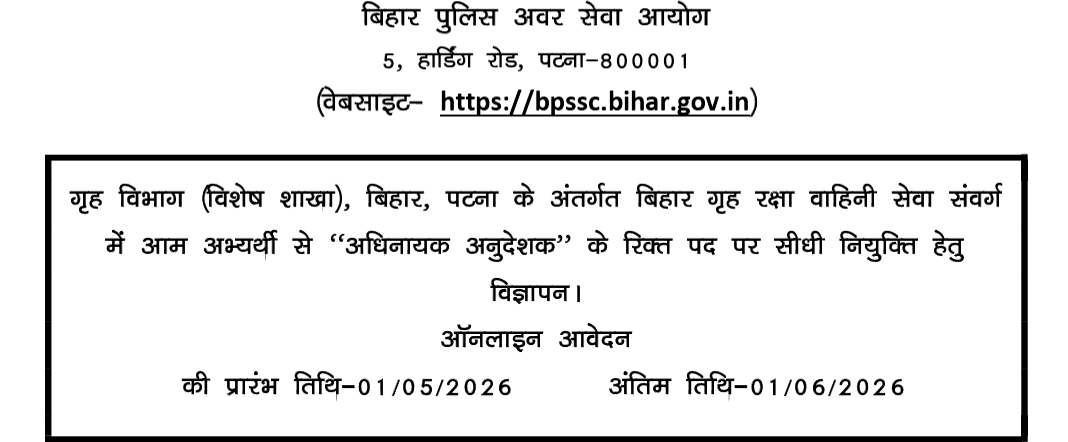 BPSSC Adhinayak Anudeshak Vacancy 2026