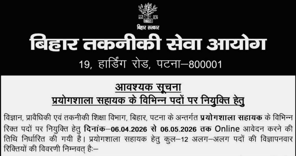 BTSC Lab Assistant Recruitment 2026 Notification