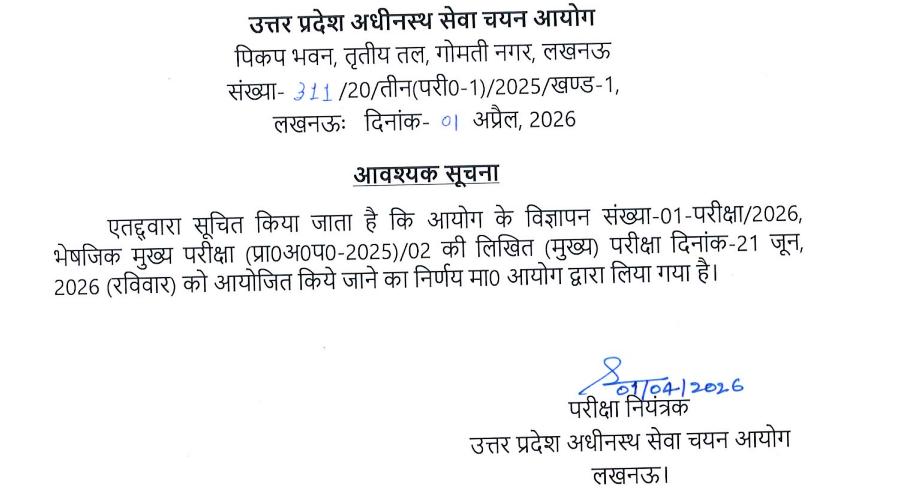UPSSSC Pharmacist Exam Date 2026 Admit Card and Syllabus