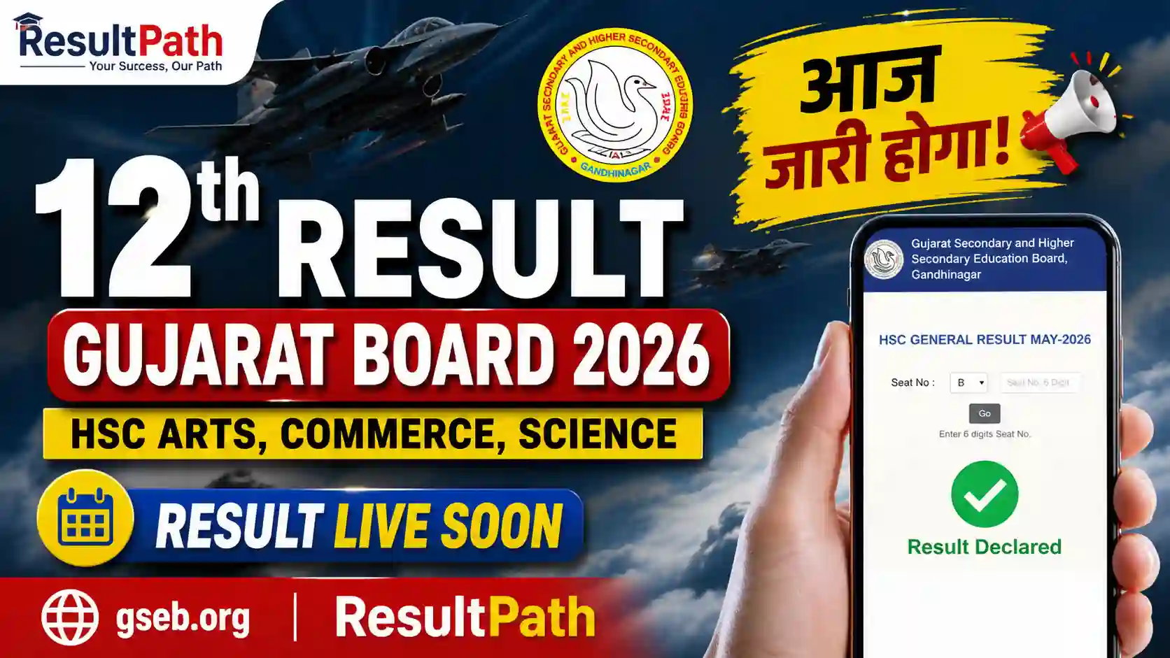 12th Result 2026 Gujarat Board