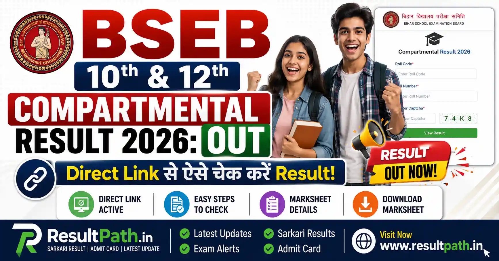 BSEB 10th & 12th Compartmental Result 2026