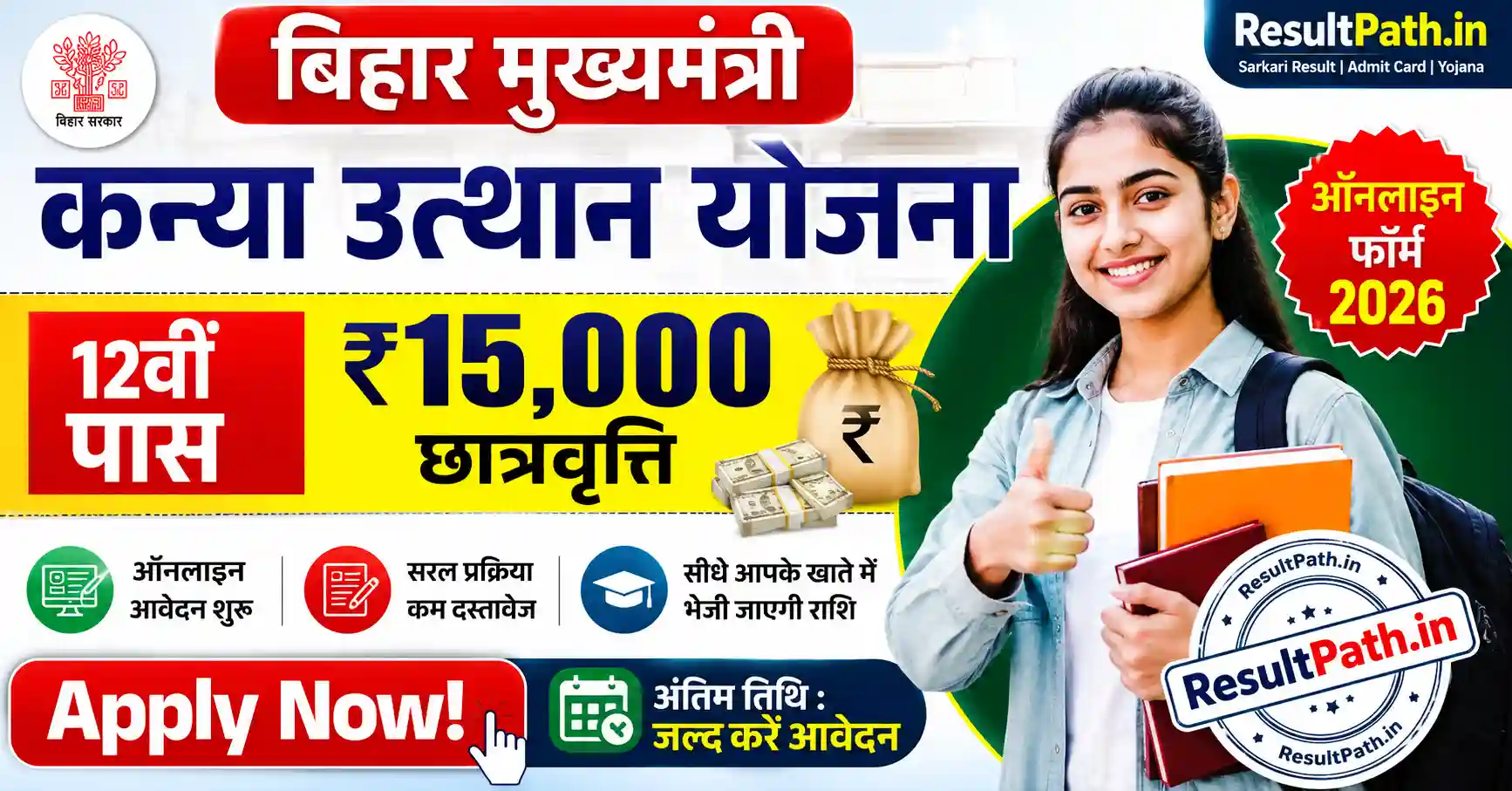 Bihar Board 12th Pass Scholarship 2026