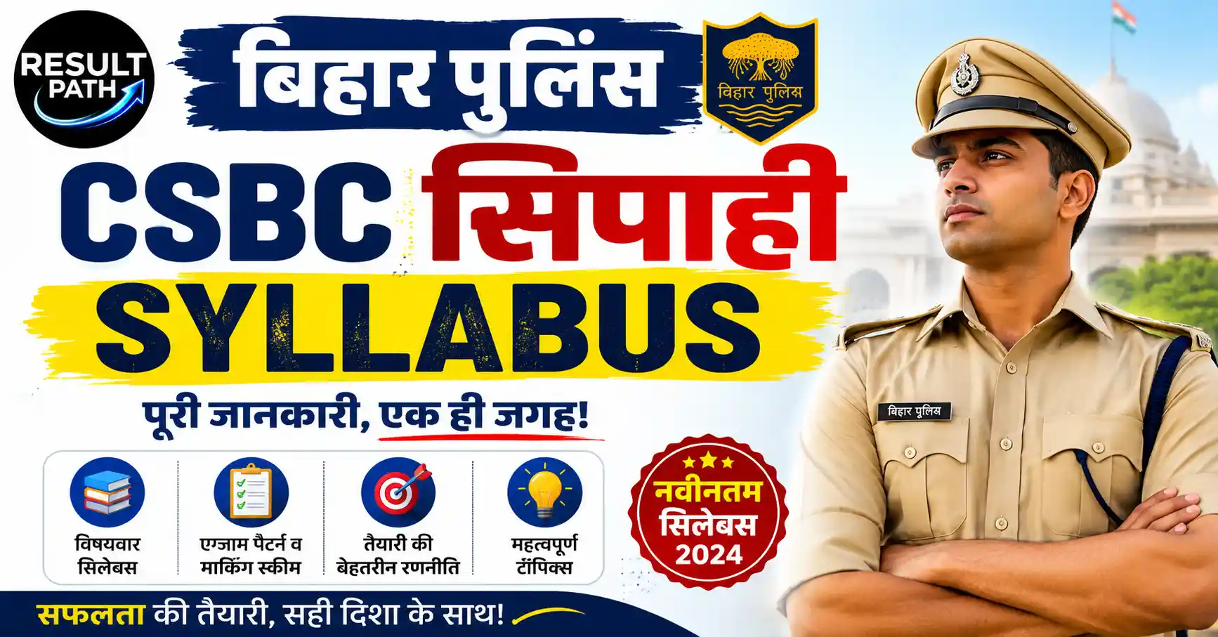 Bihar Police CSBC Sipahi Syllabus