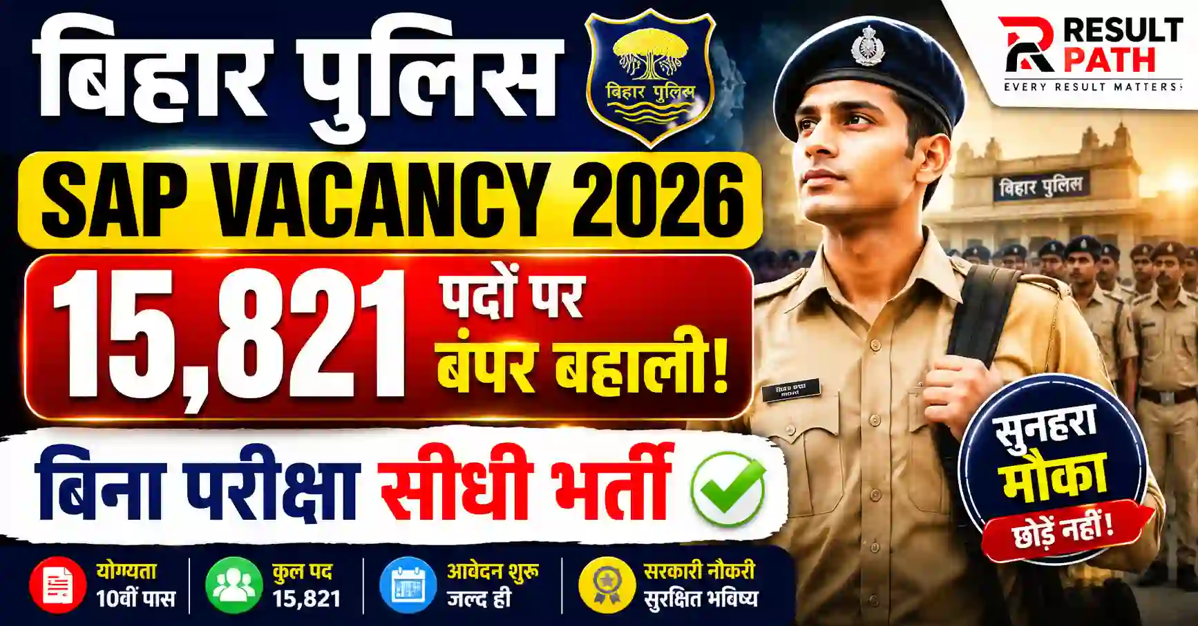 Bihar Police SAP Vacancy 2026