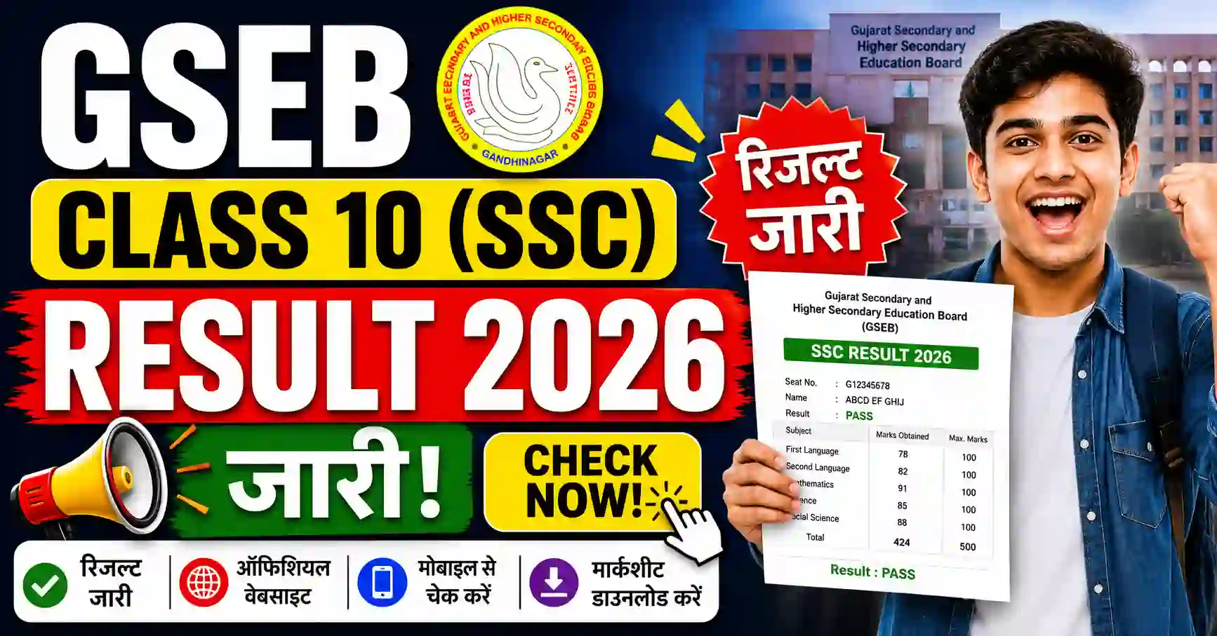 GSEB Class 10 (SSC) Result 2026 OUT