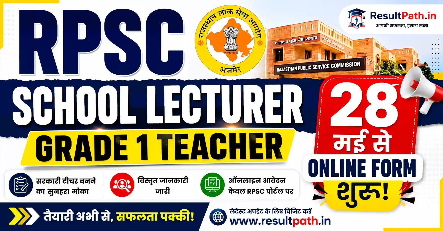 RPSC School Lecturer Vacancy 2026