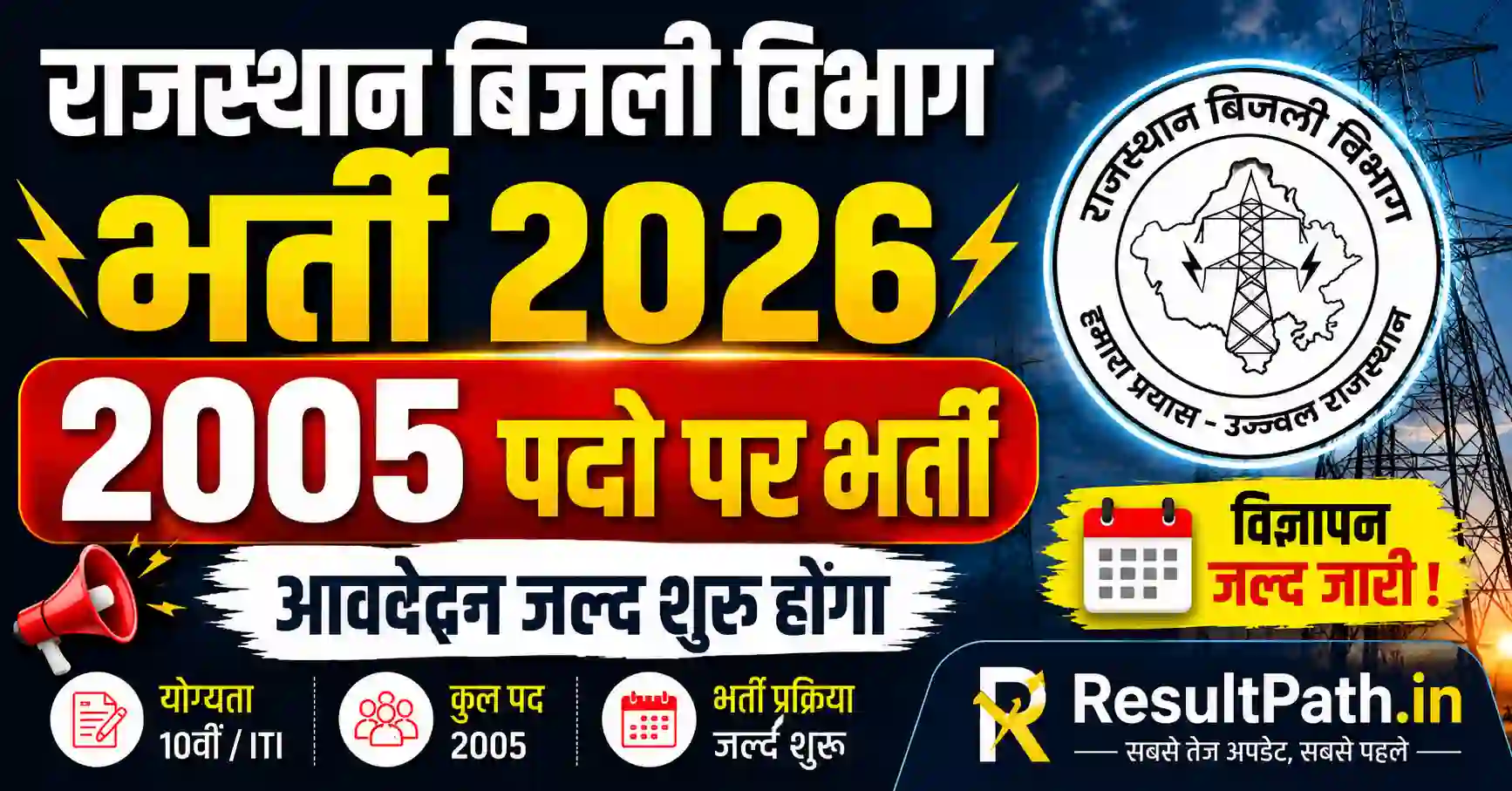 Rajasthan Bijli Vibhag Bharti 2026