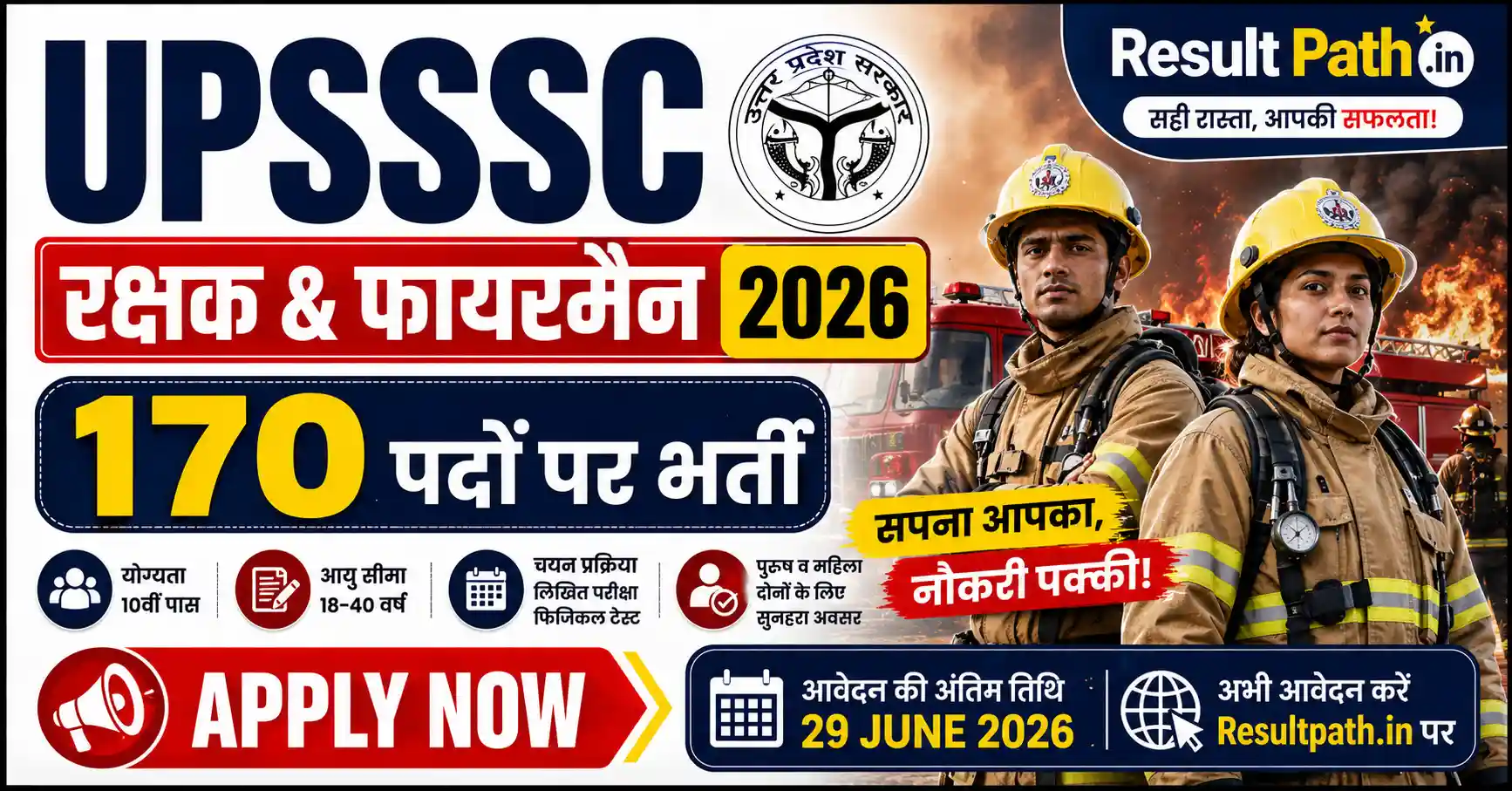 UPSSSC Vidhan Bhavan Rakshak Notification and Apply Online Form